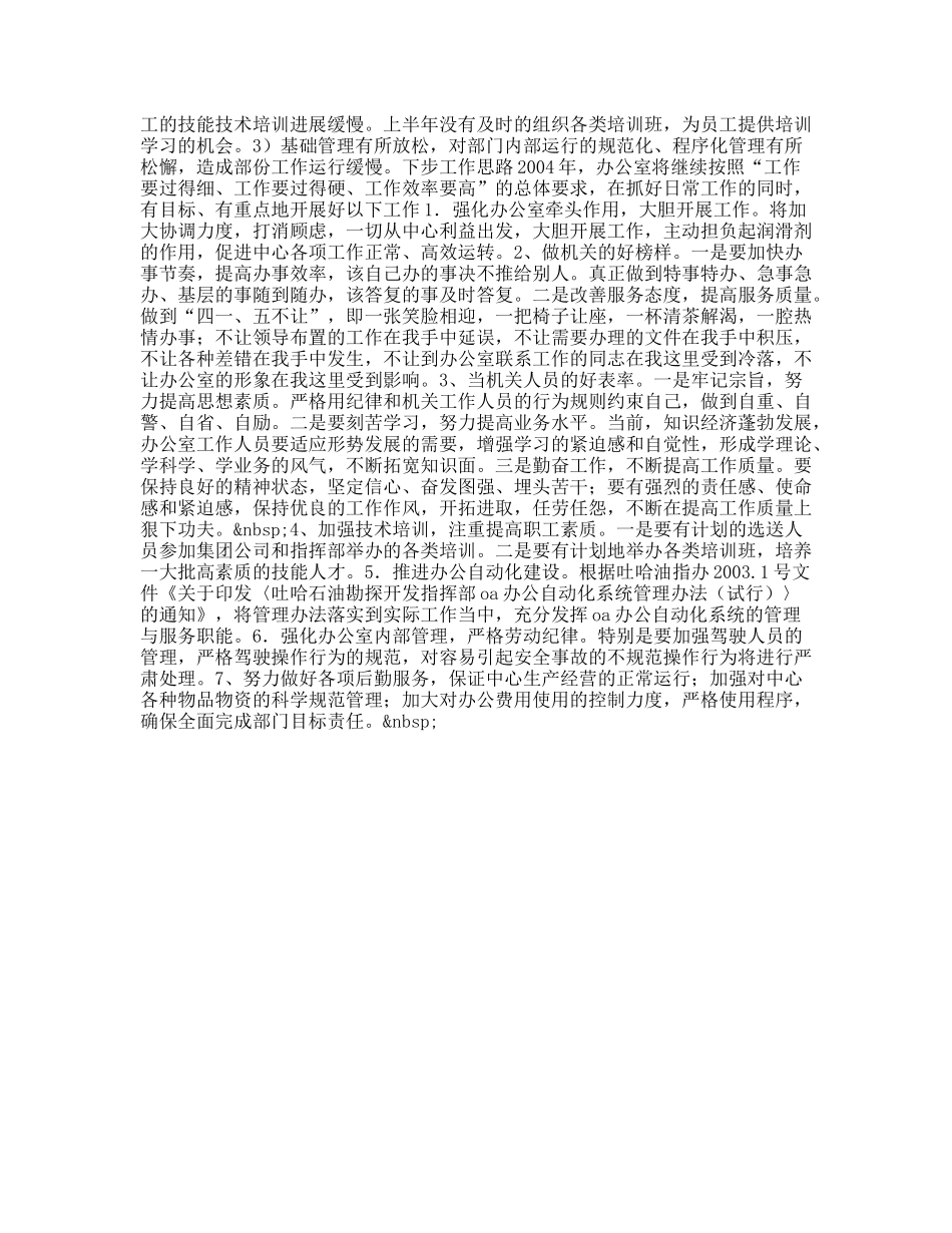 办公室2003年工作简结及下一步工作思路_第2页