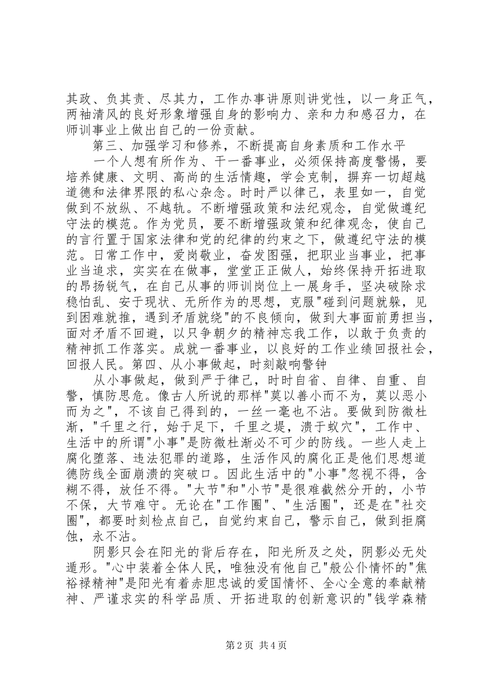 不变的步伐观后感篇_第2页