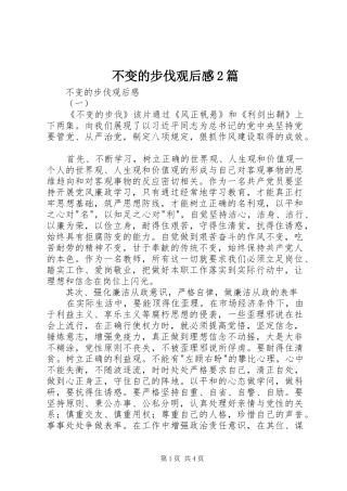 不变的步伐观后感篇