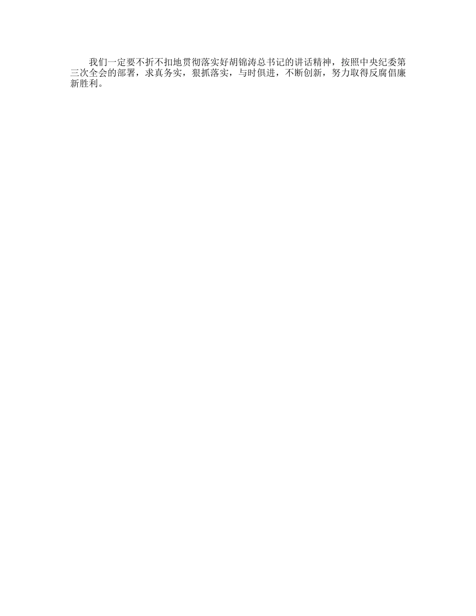 2010反腐倡廉最新学习心得_第2页