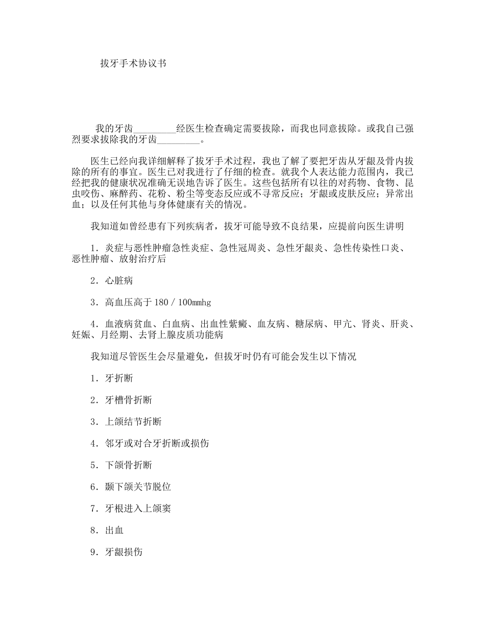 拔牙手术协议书_第1页