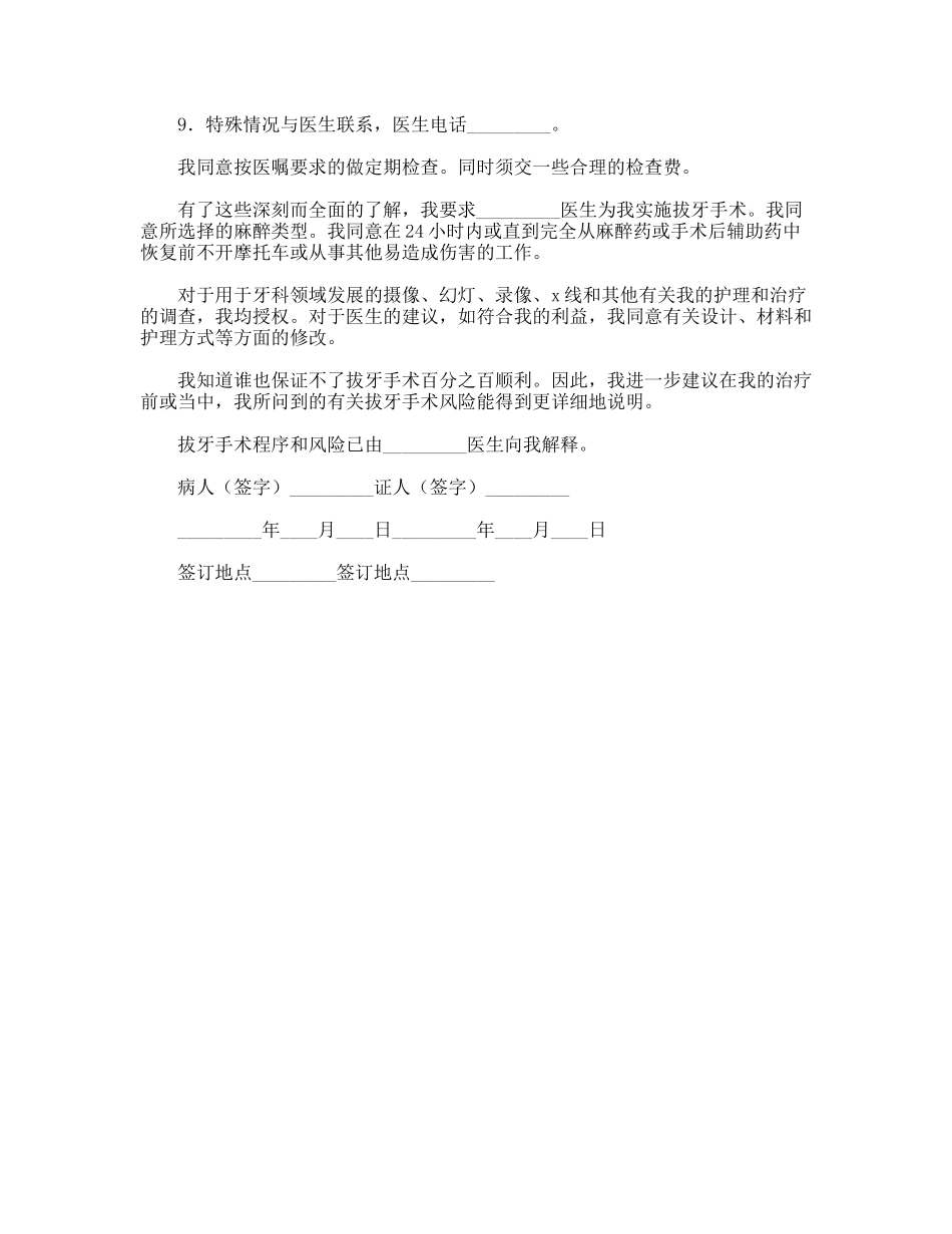 拔牙手术协议书_第3页