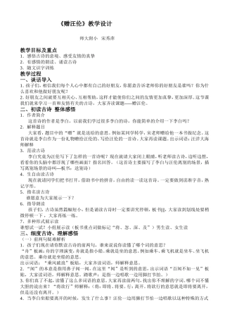 《赠汪伦》教学设计