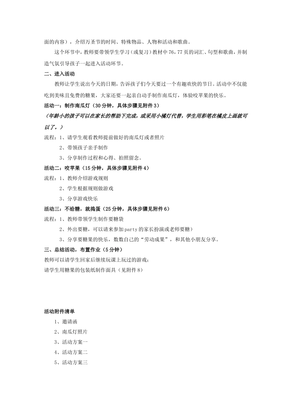 跨文化节日——万圣节_第2页