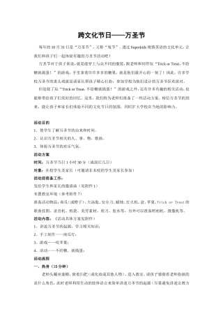 跨文化节日——万圣节
