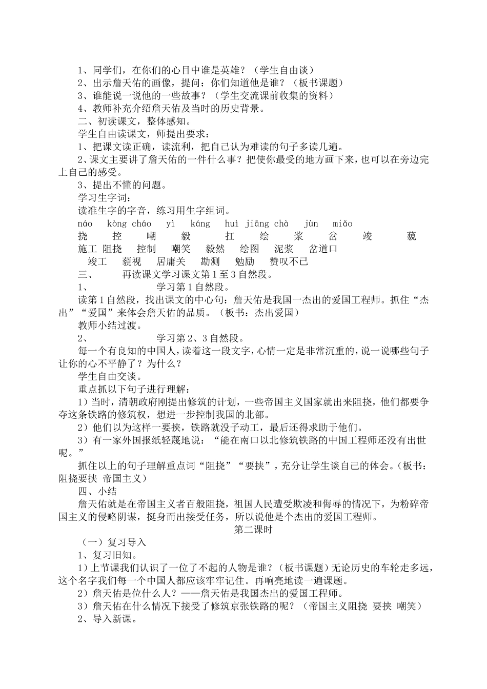 《詹天佑》教案_第2页