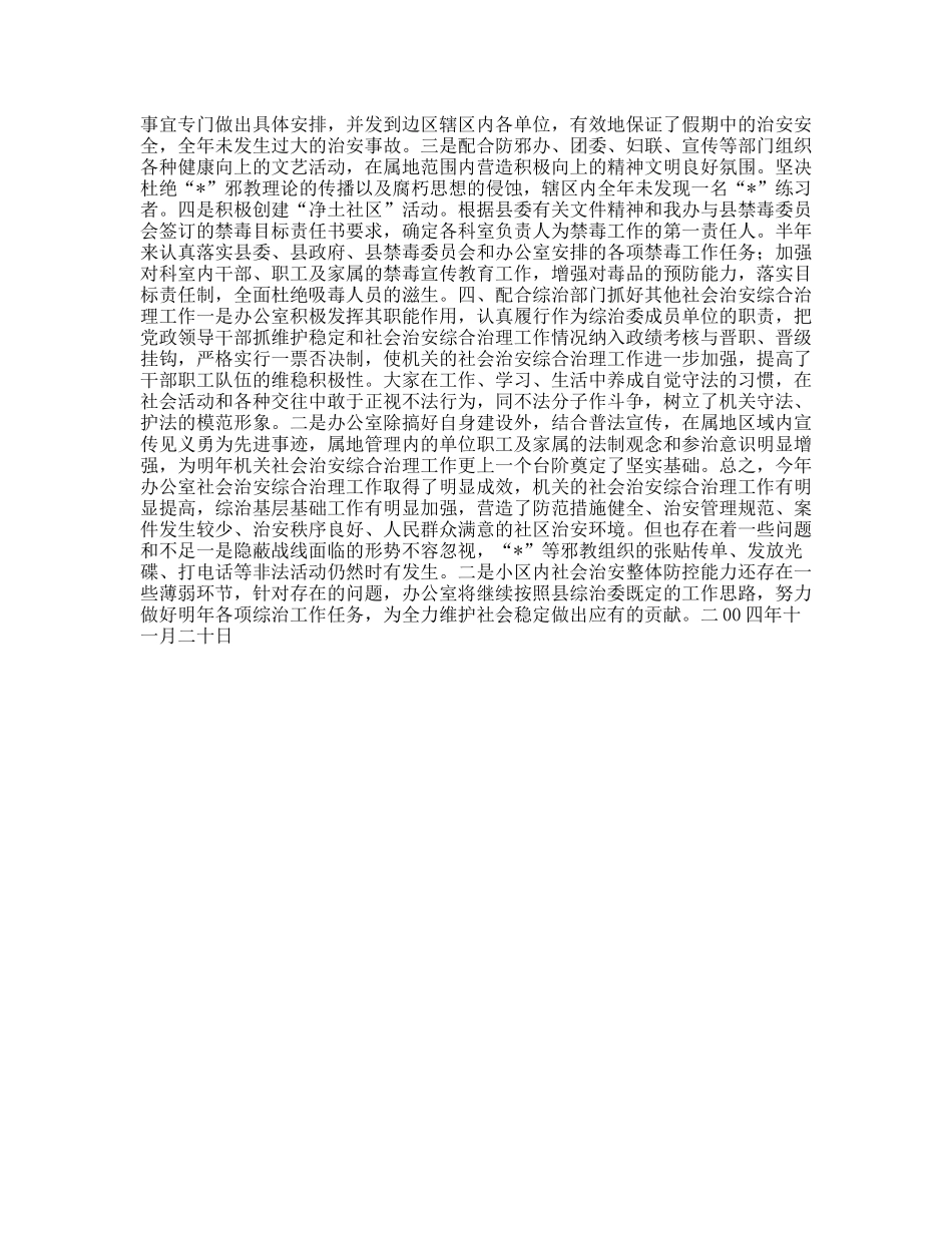 办公室2007年社会治安综合治理工作总结_第2页