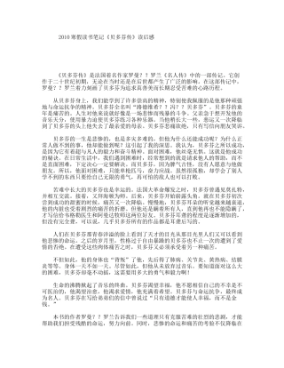 2010寒假读书笔记《贝多芬传》读后感