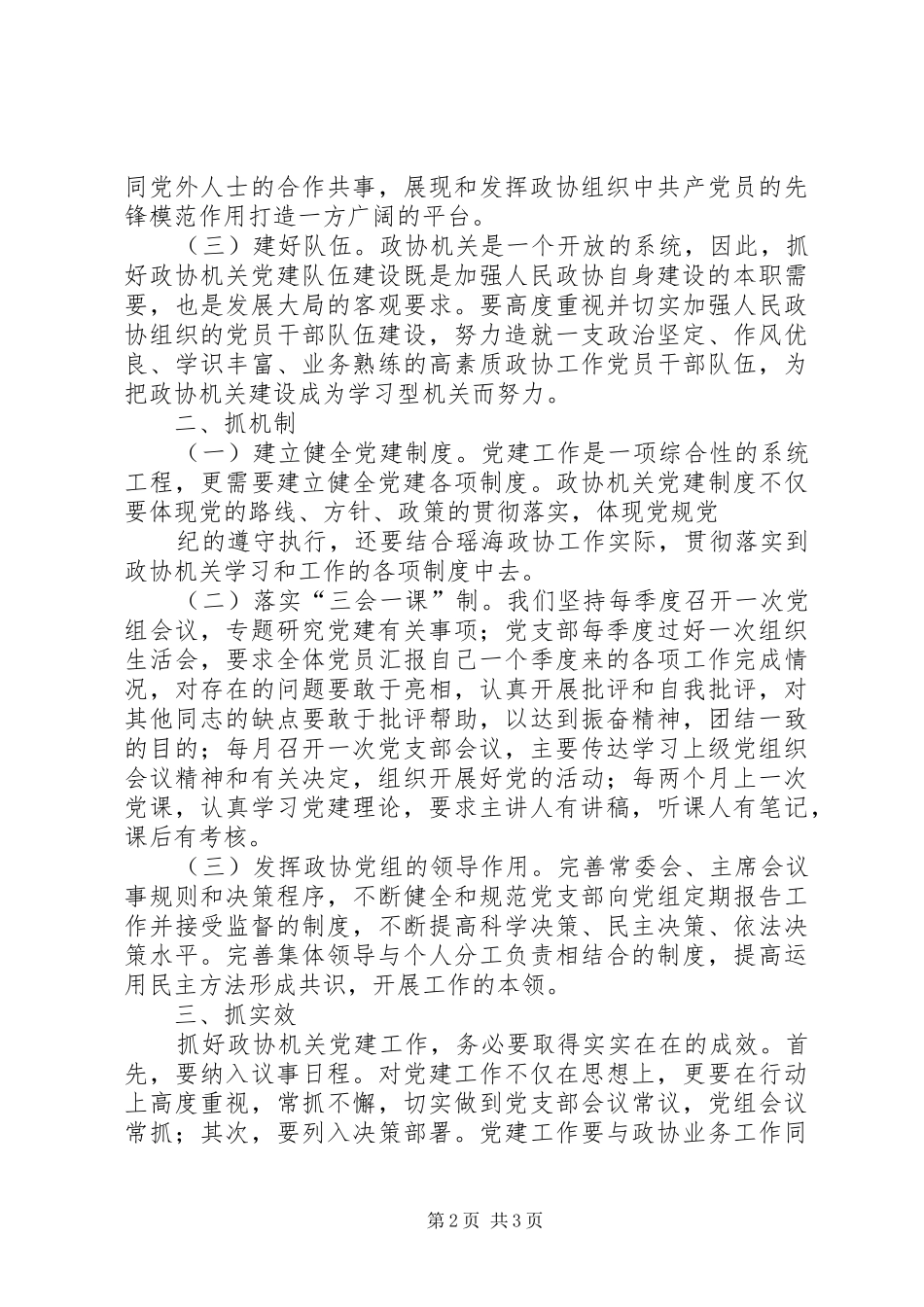 办公室主任上任讲话稿会议讲话_第2页