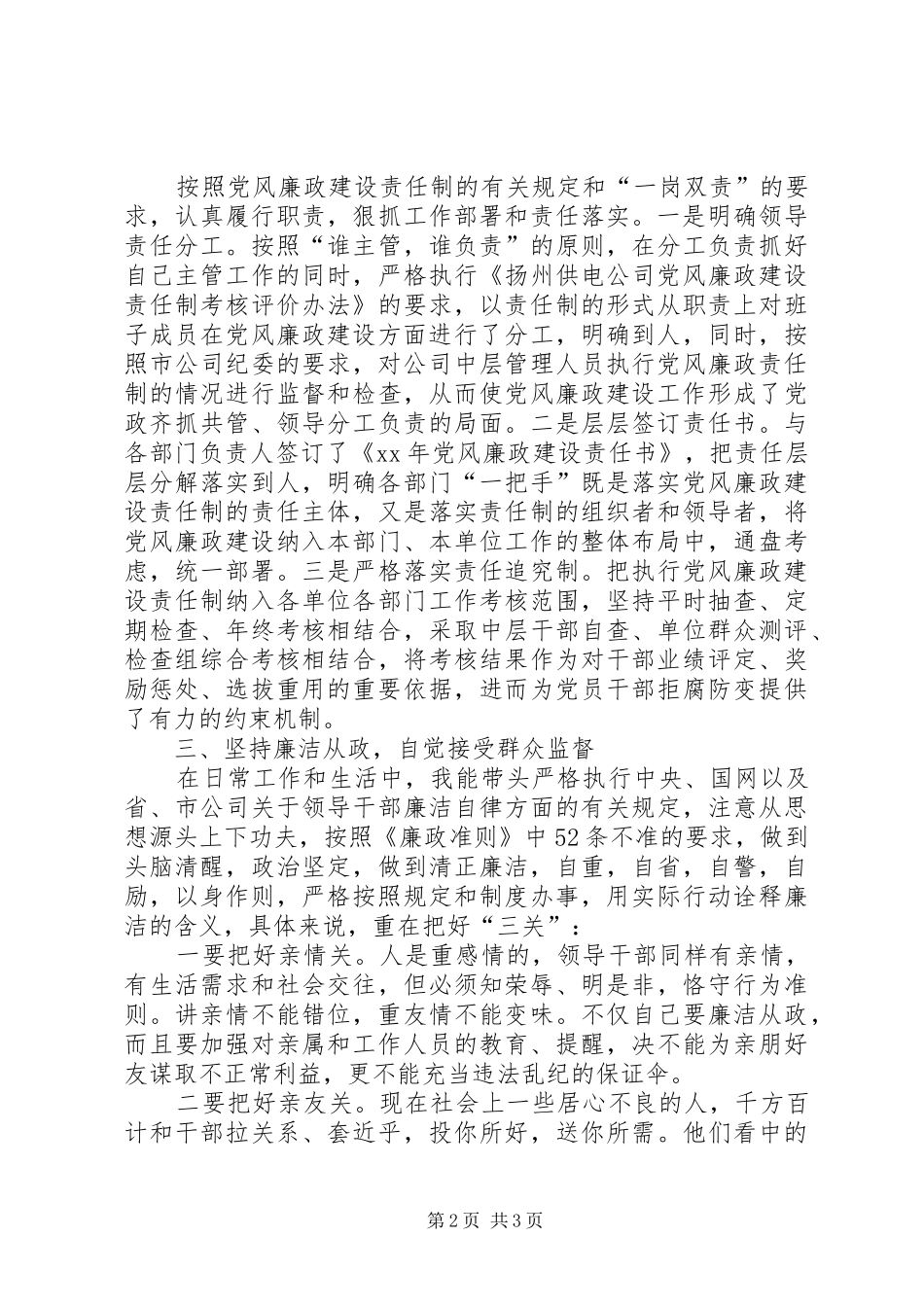 不变的步伐收看心得_第2页