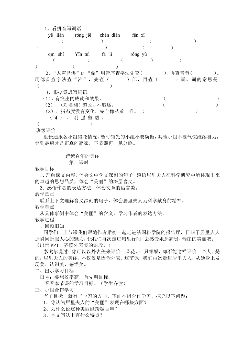 跨越百年的美丽_第3页