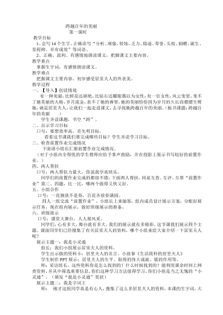 跨越百年的美丽