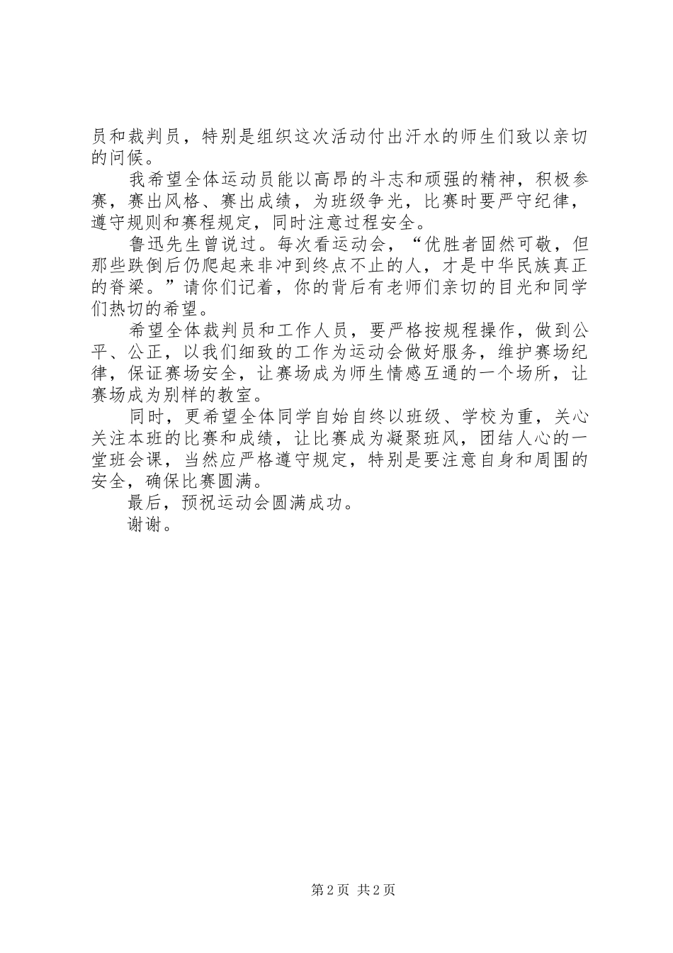 办公室主任上任就职演讲_第2页