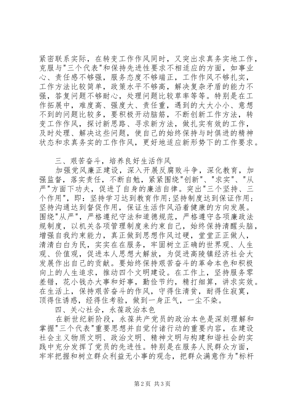 不变的步伐正风反腐纪实片观后感_第2页