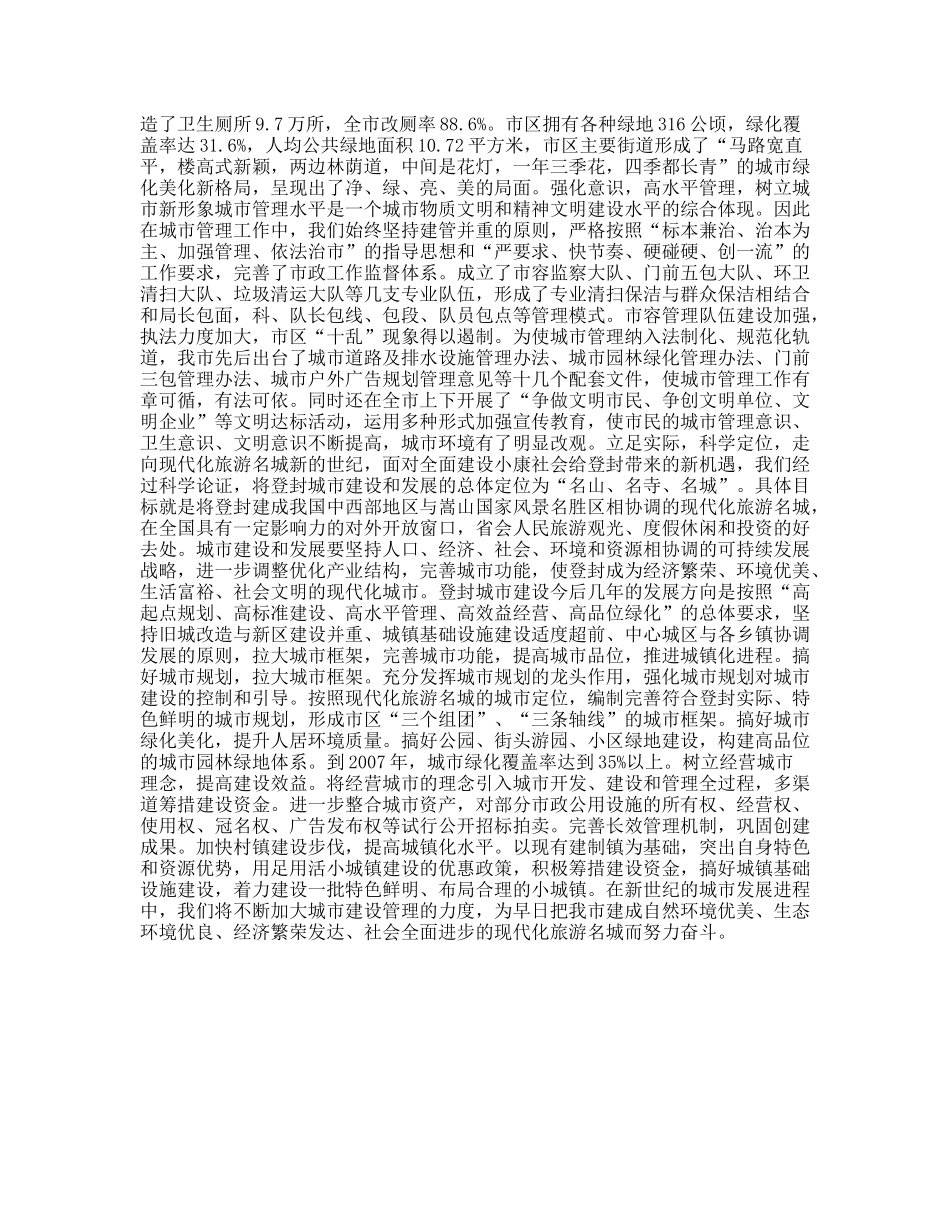 把登封建设成为现代化旅游名城_第2页