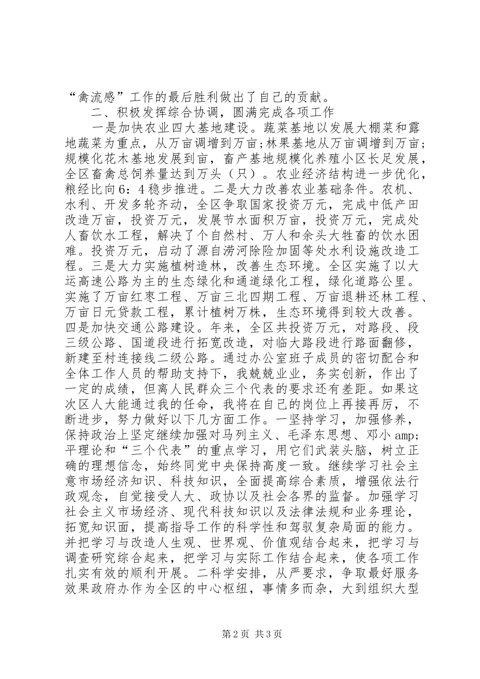 办公室主任上任就职演说稿_第2页