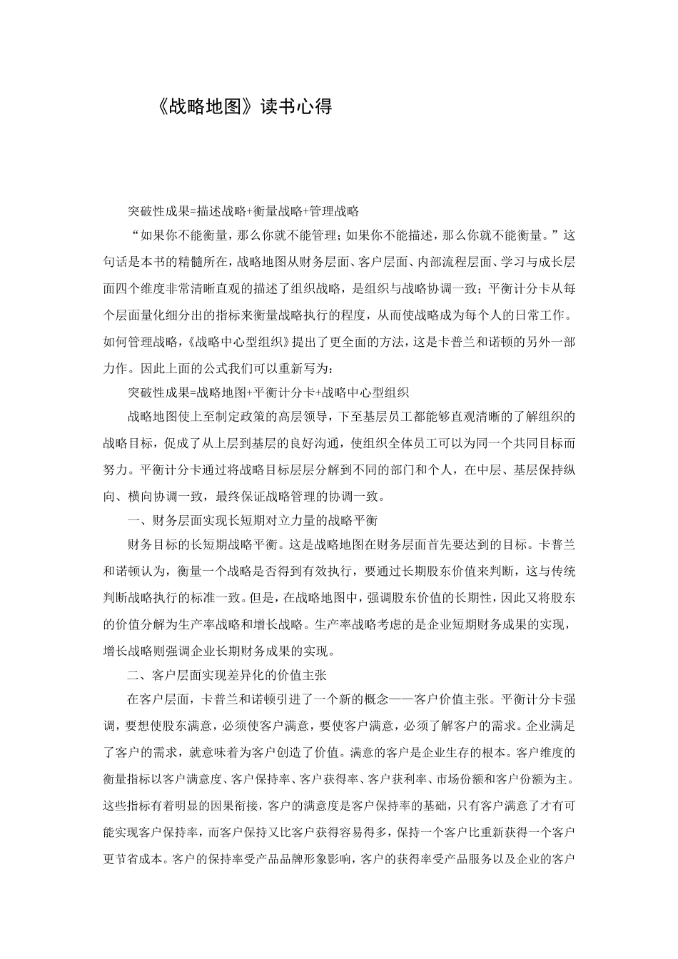 《战略地图》读书心得_第1页