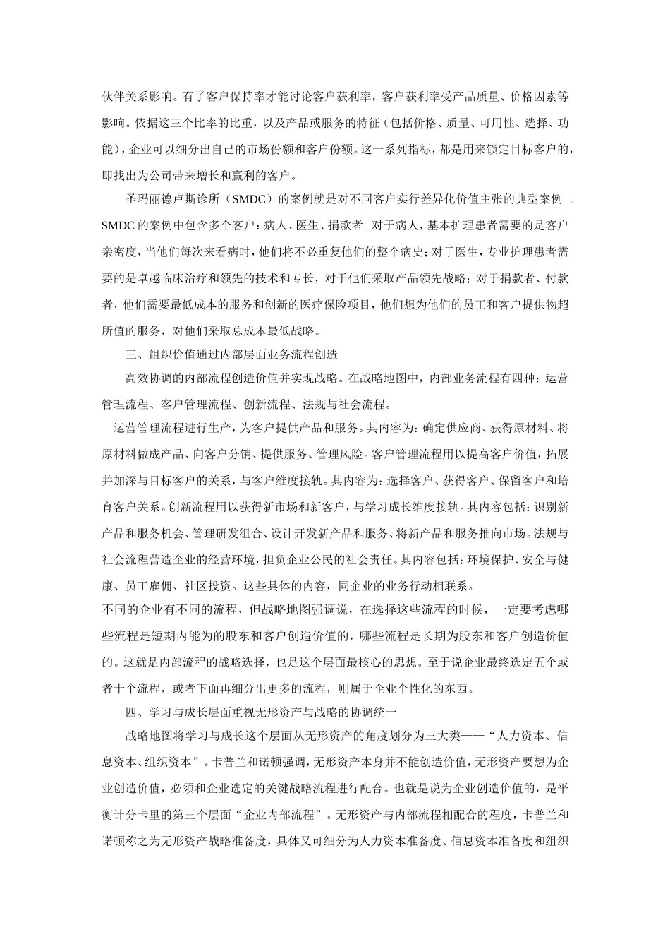 《战略地图》读书心得_第2页