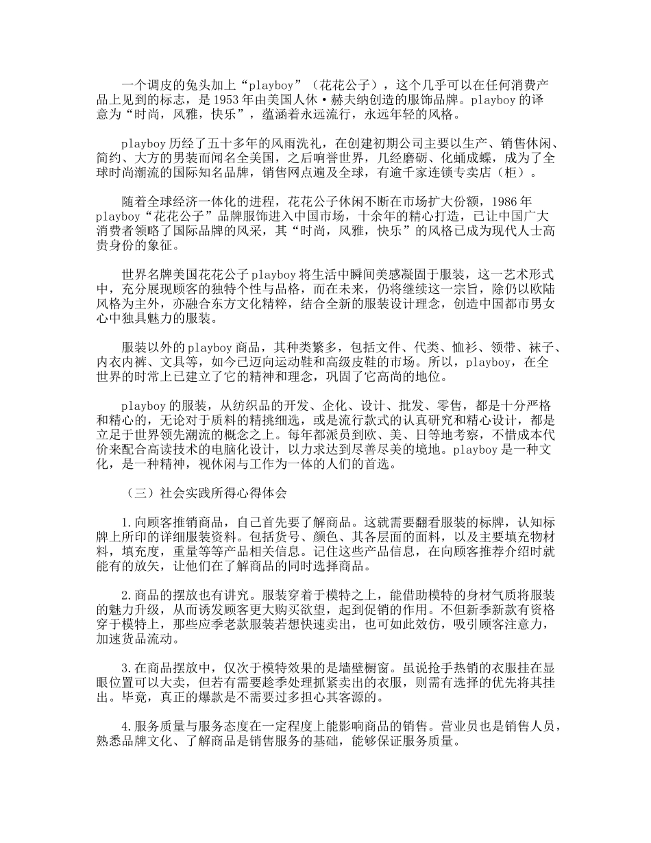 2010寒假社会实践总结_第2页
