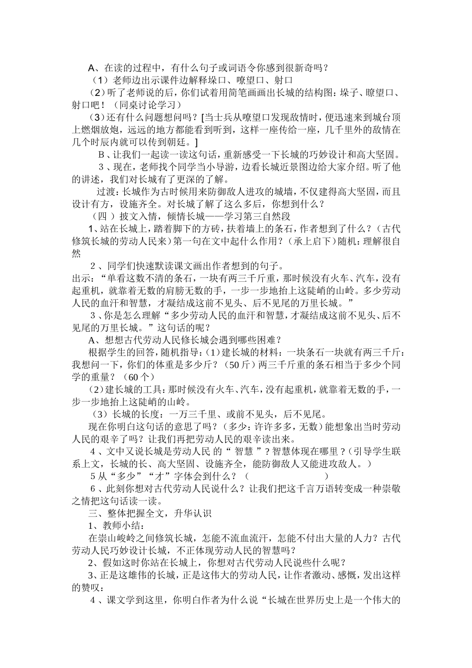 《长城》教学设计_第2页