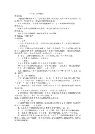 《长城》教学设计