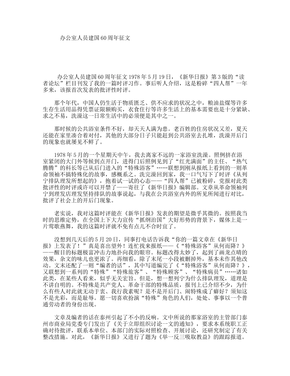 办公室人员建国60周年征文_第1页
