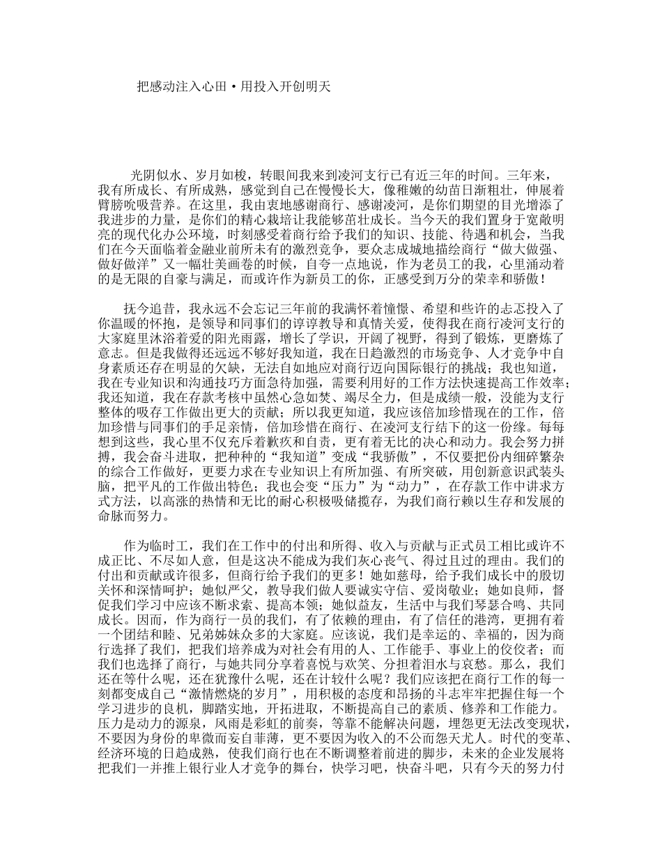 把感动注入心田·用投入开创明天_第1页