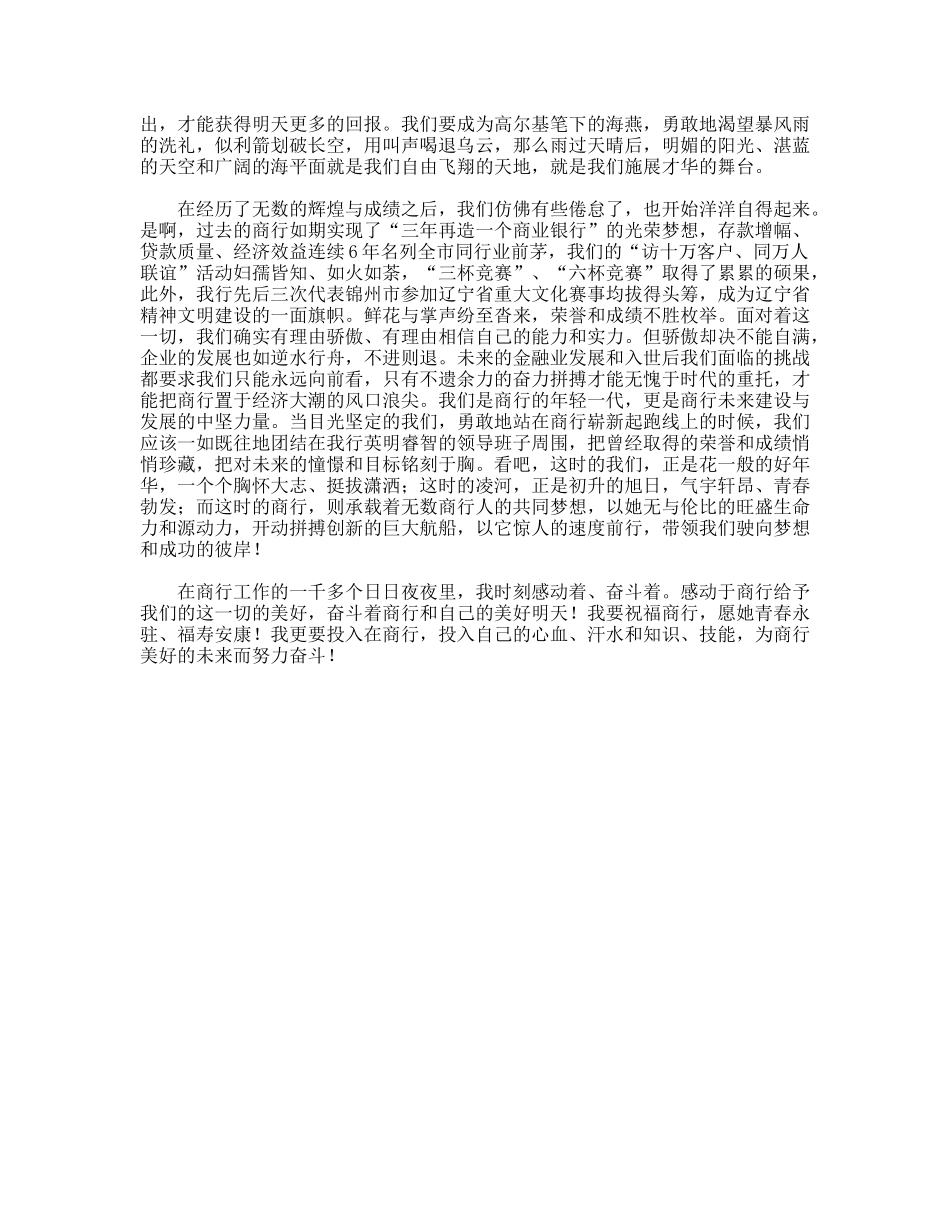 把感动注入心田·用投入开创明天_第2页