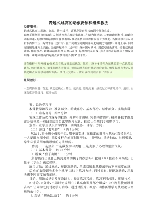 跨越式跳高的动作要领和组织教法