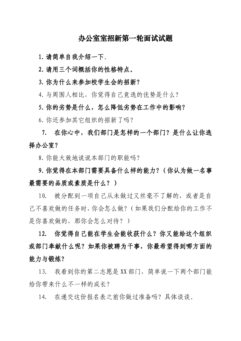 办公室室招新第一轮面试试题_第1页