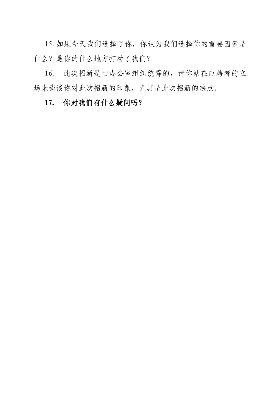 办公室室招新第一轮面试试题_第2页