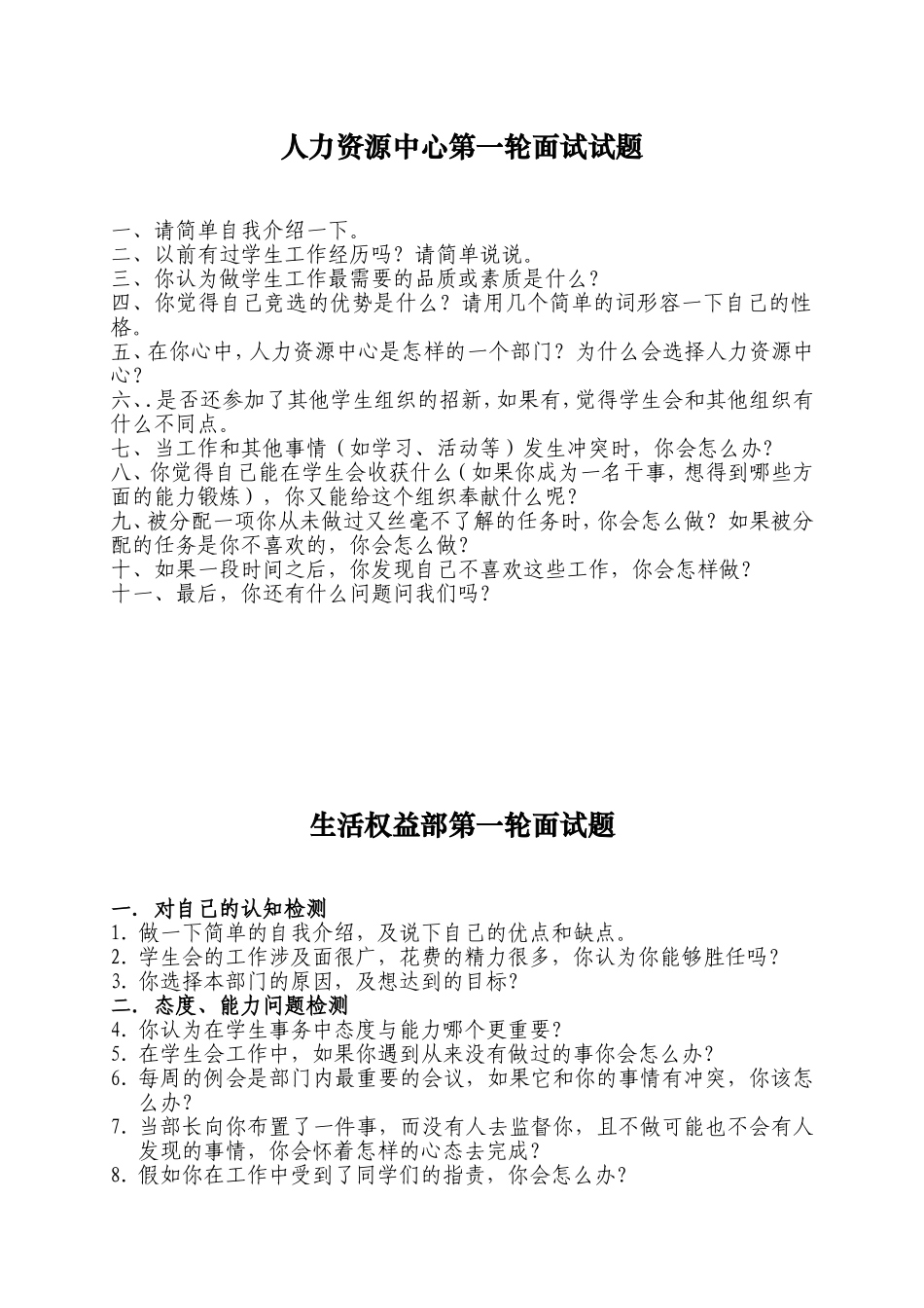 办公室室招新第一轮面试试题_第3页