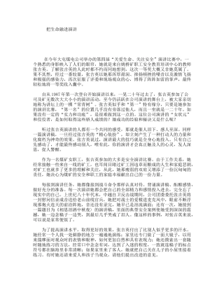 把生命融进演讲