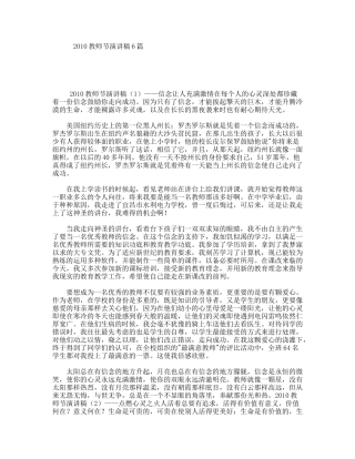 2010教师节演讲稿6篇