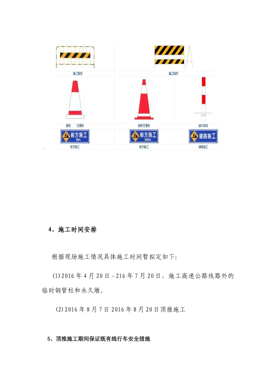 跨长株高速桥顶推交通组织方案及控制措施_第2页