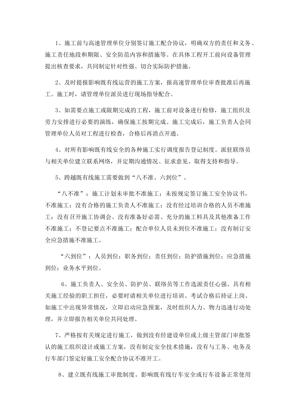 跨长株高速桥顶推交通组织方案及控制措施_第3页
