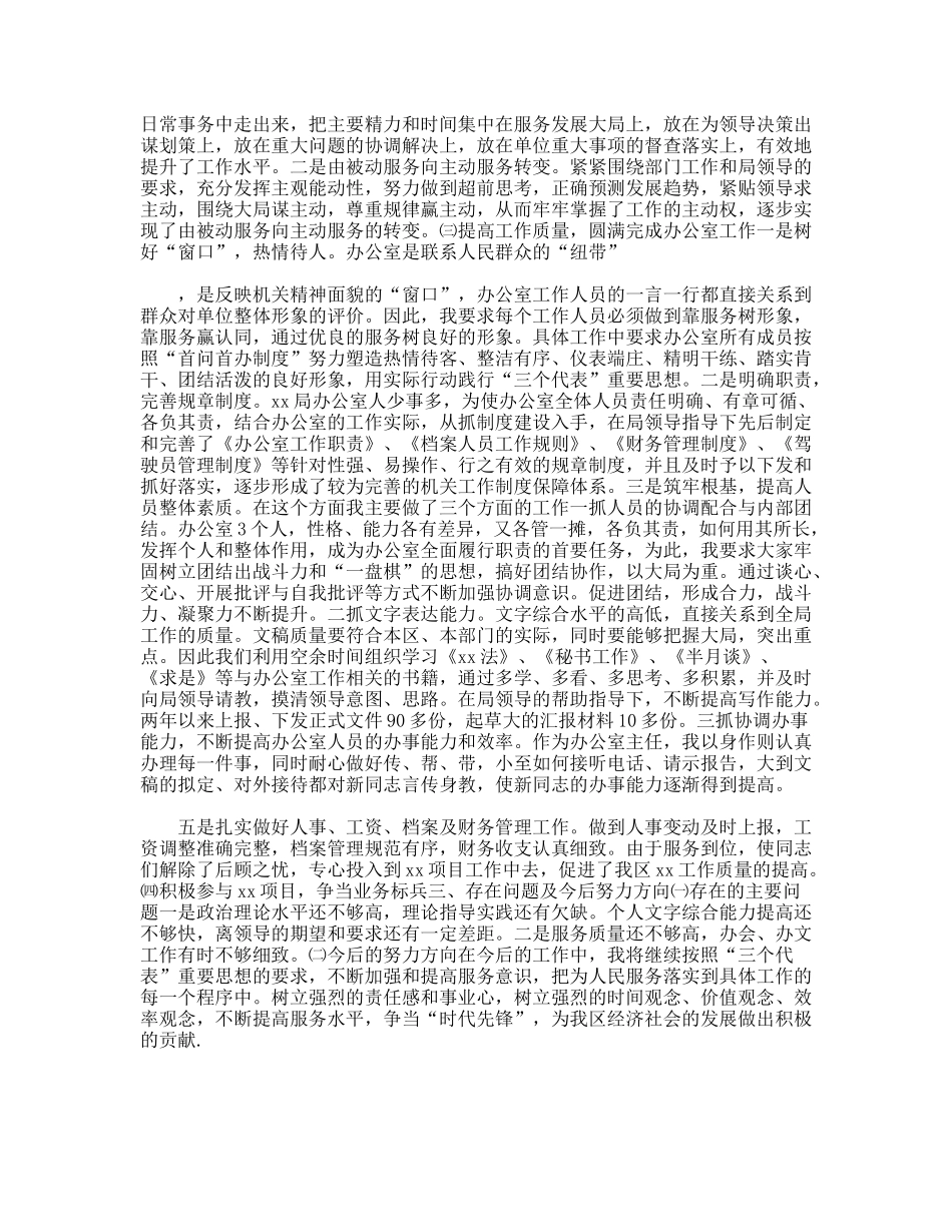 办公室主任2009年个人年终总结_第2页