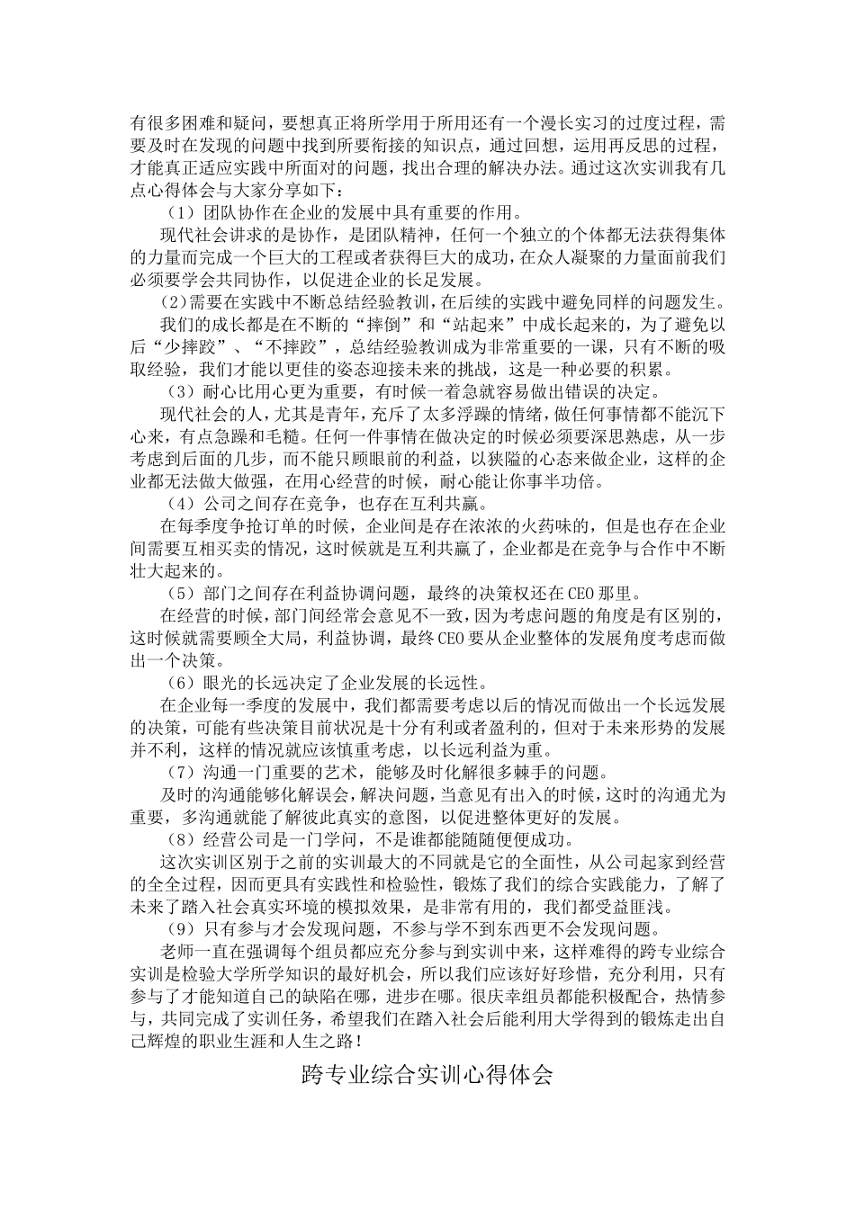 跨专业综合实训心得体会_第2页