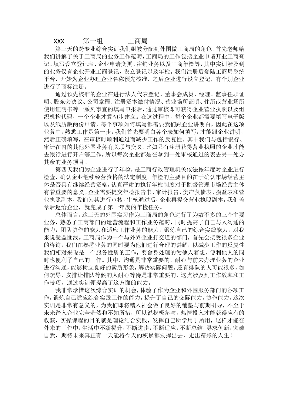 跨专业综合实训心得体会_第3页