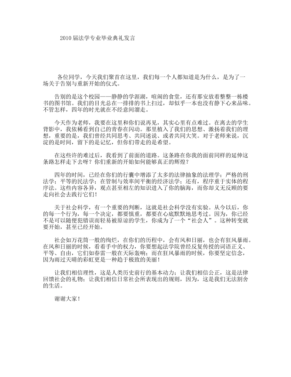 2010届法学专业毕业典礼发言_第1页