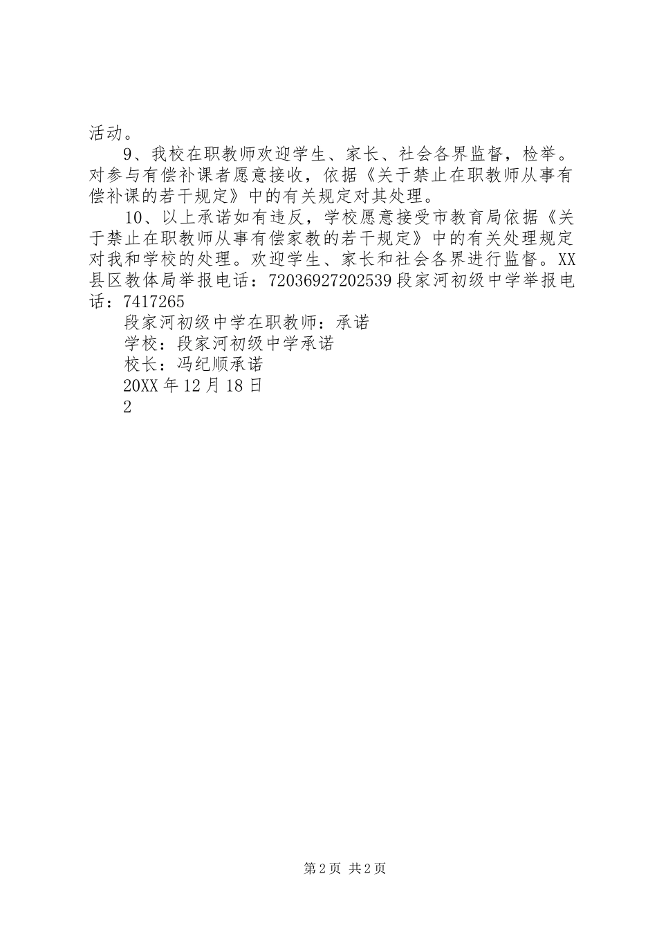 不参与有偿补课承诺书_第2页
