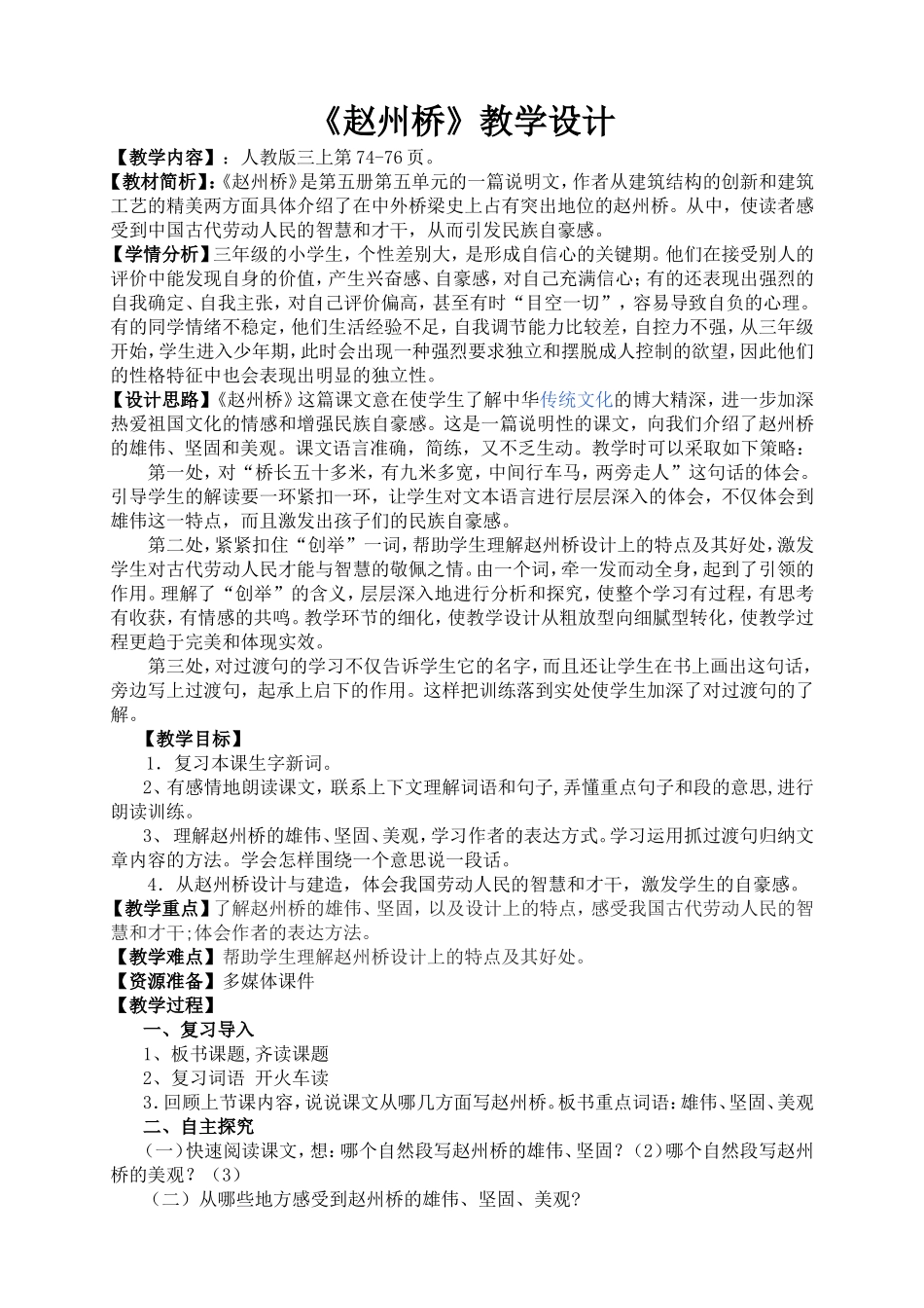 《赵州桥》教学设计_第1页