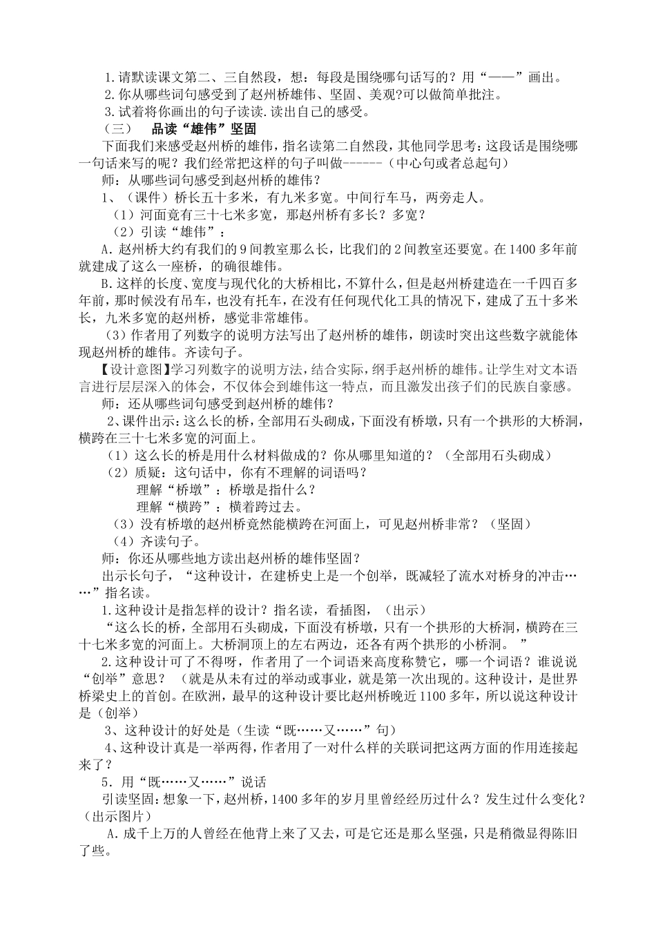 《赵州桥》教学设计_第2页