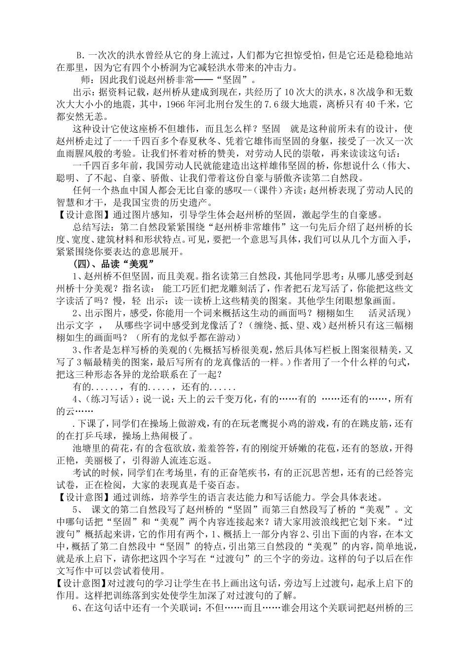 《赵州桥》教学设计_第3页