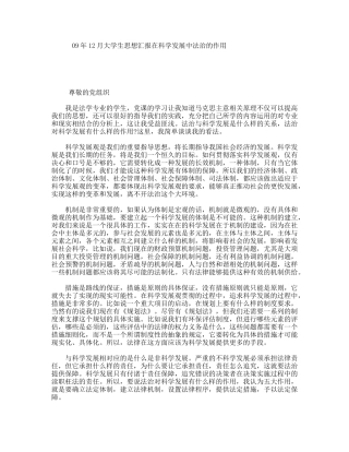 大学生思想汇报在科学发展中法治的作用