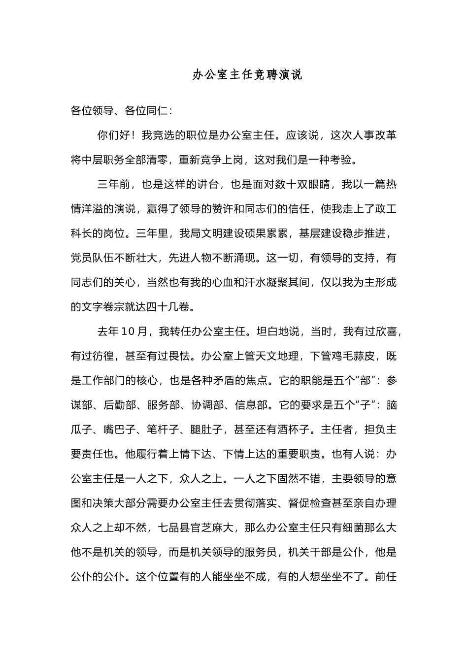 办公室主任竞聘演说_第1页