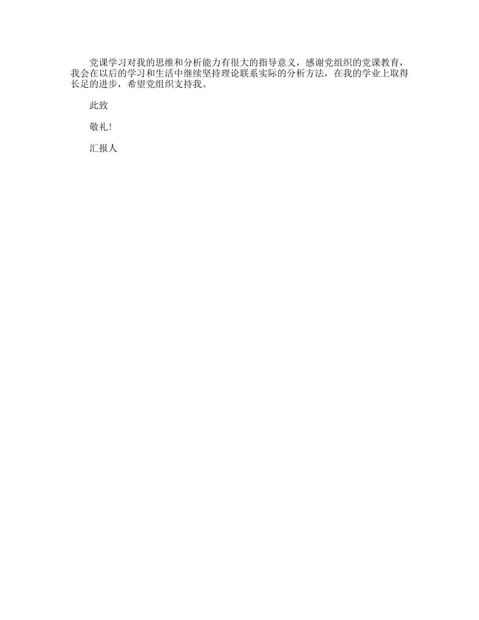 大学生思想汇报在科学发展中法治的作用_第2页