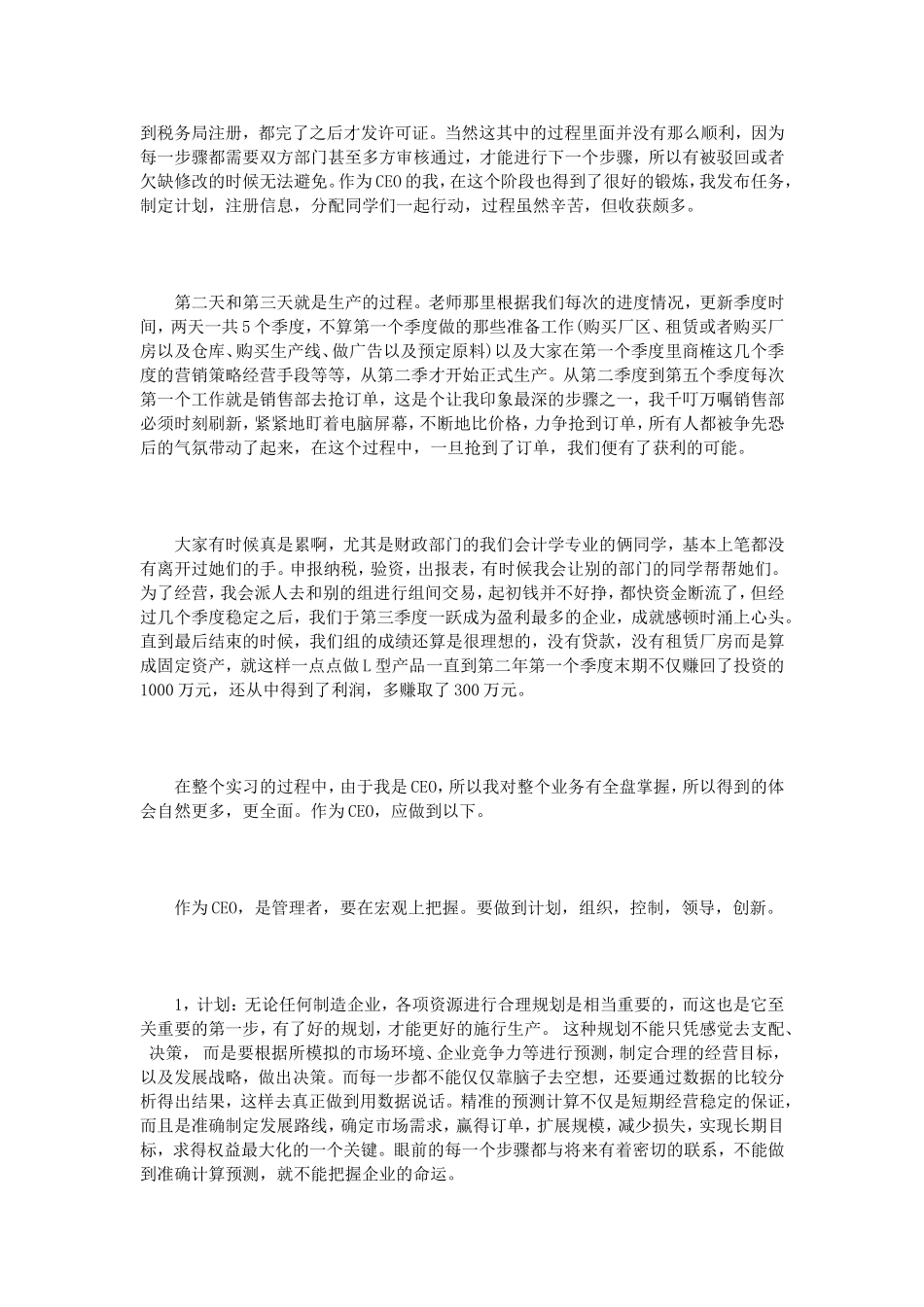 跨专业综合实训心得体会3篇_第2页