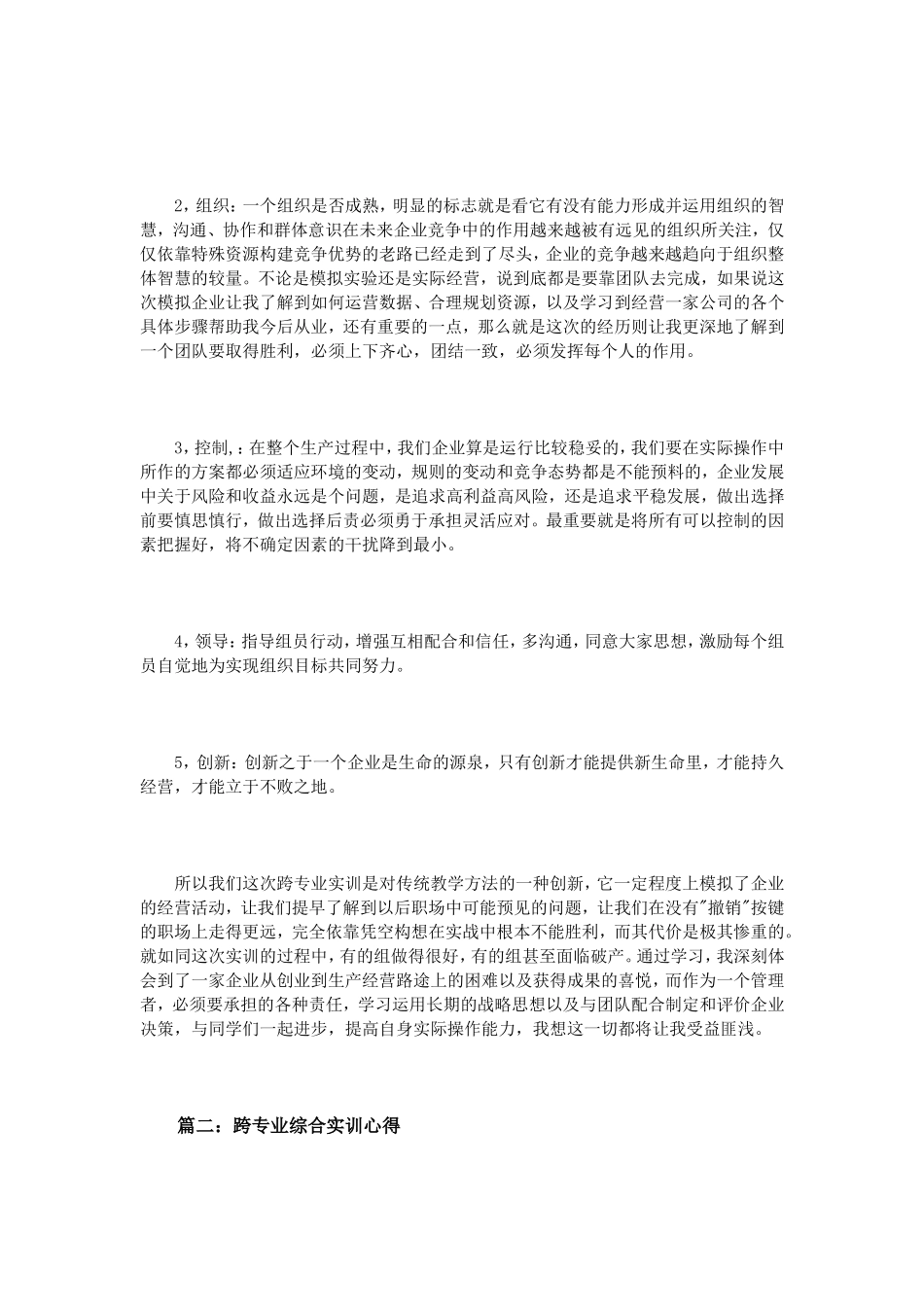 跨专业综合实训心得体会3篇_第3页