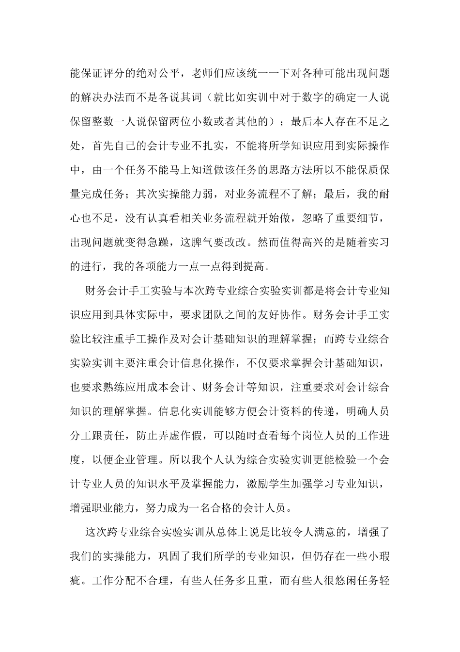 跨专业综合实验实训个人总结_第2页